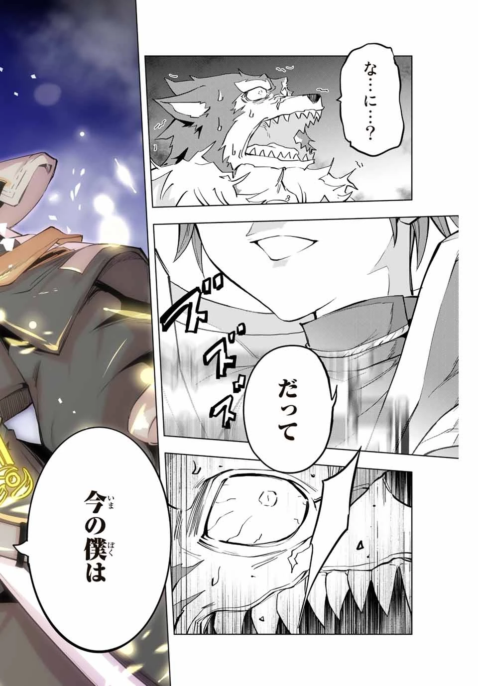 信じていた仲間達にダンジョン奥地で殺されかけたがギフト『無限ガチャ』でレベル9999の仲間達を手に入れて元パーティーメンバーと世界に復讐＆『ざまぁ！』します！ 第5話 - 22