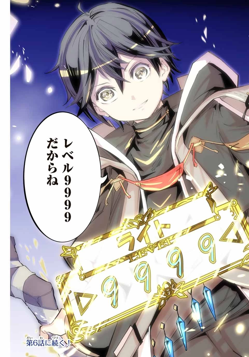 信じていた仲間達にダンジョン奥地で殺されかけたがギフト『無限ガチャ』でレベル9999の仲間達を手に入れて元パーティーメンバーと世界に復讐＆『ざまぁ！』します！ 第5話 - 23