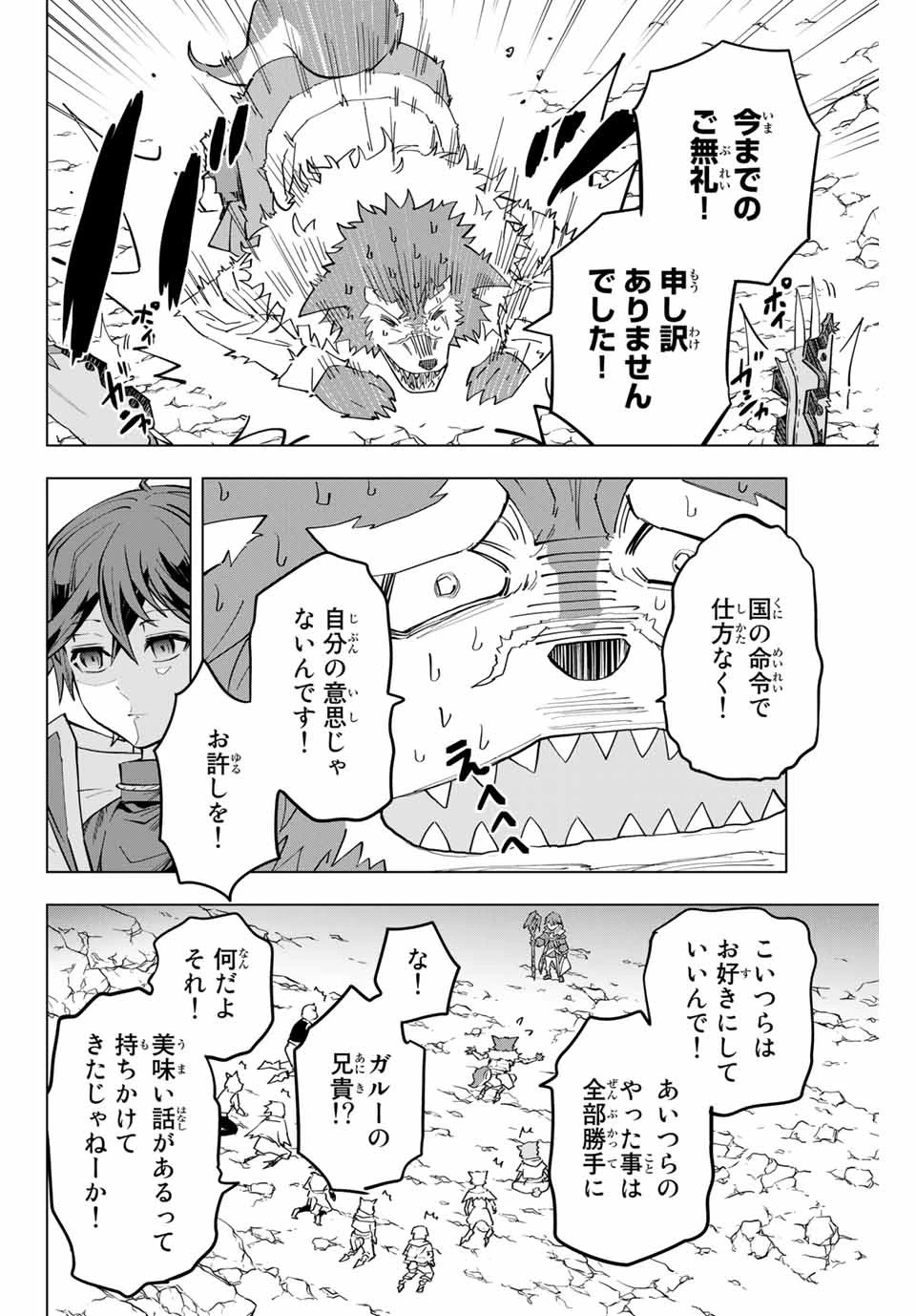 信じていた仲間達にダンジョン奥地で殺されかけたがギフト『無限ガチャ』でレベル9999の仲間達を手に入れて元パーティーメンバーと世界に復讐＆『ざまぁ！』します！ 第6話 - 4