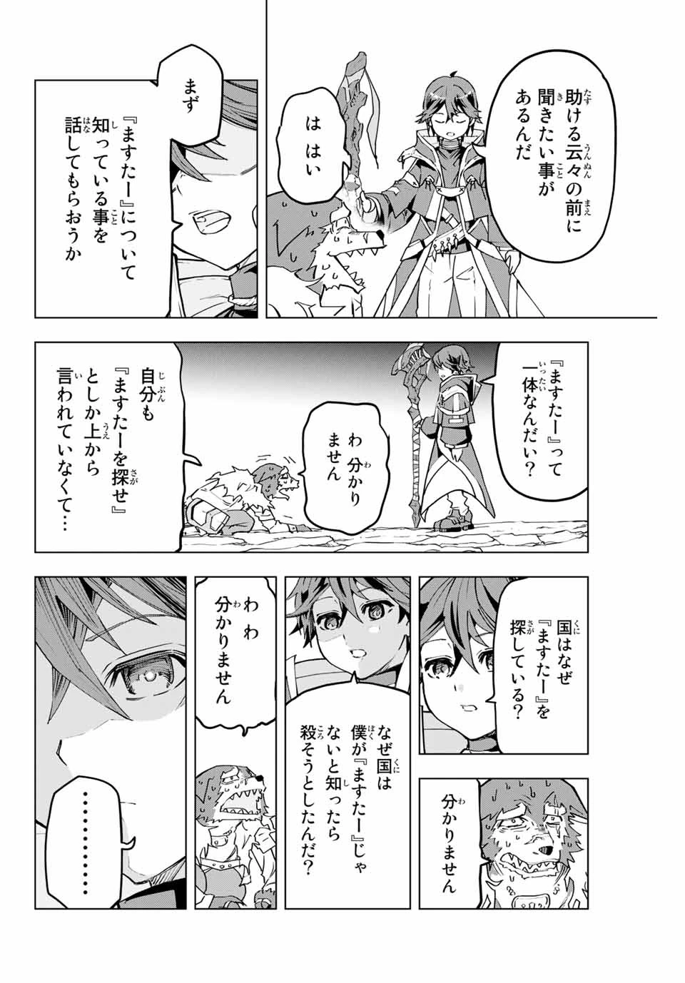 信じていた仲間達にダンジョン奥地で殺されかけたがギフト『無限ガチャ』でレベル9999の仲間達を手に入れて元パーティーメンバーと世界に復讐＆『ざまぁ！』します！ 第6話 - 6