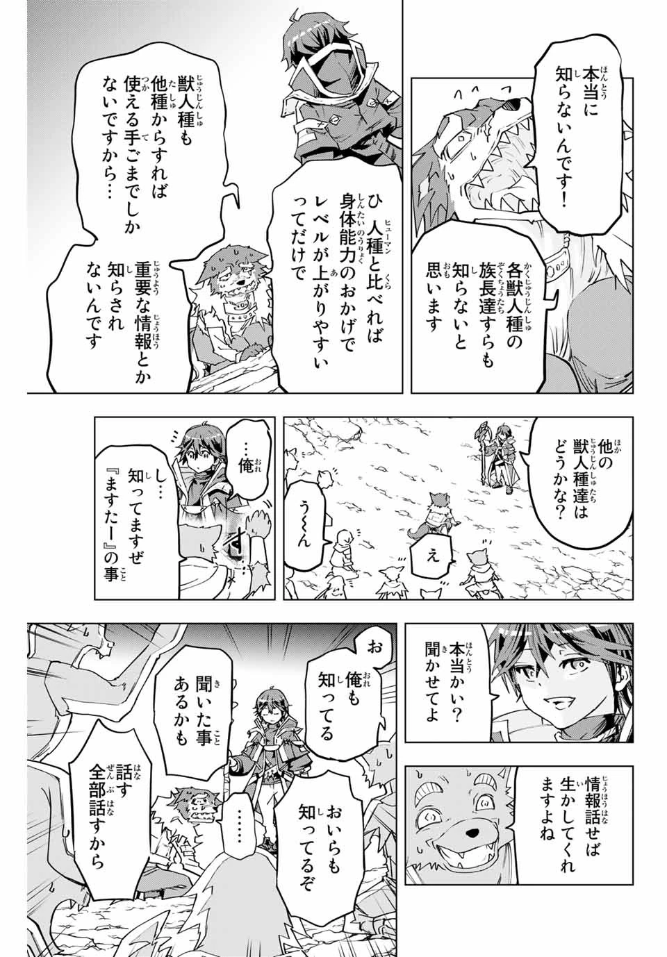 信じていた仲間達にダンジョン奥地で殺されかけたがギフト『無限ガチャ』でレベル9999の仲間達を手に入れて元パーティーメンバーと世界に復讐＆『ざまぁ！』します！ 第6話 - 7