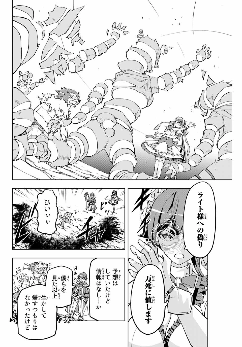 信じていた仲間達にダンジョン奥地で殺されかけたがギフト『無限ガチャ』でレベル9999の仲間達を手に入れて元パーティーメンバーと世界に復讐＆『ざまぁ！』します！ 第6話 - 8