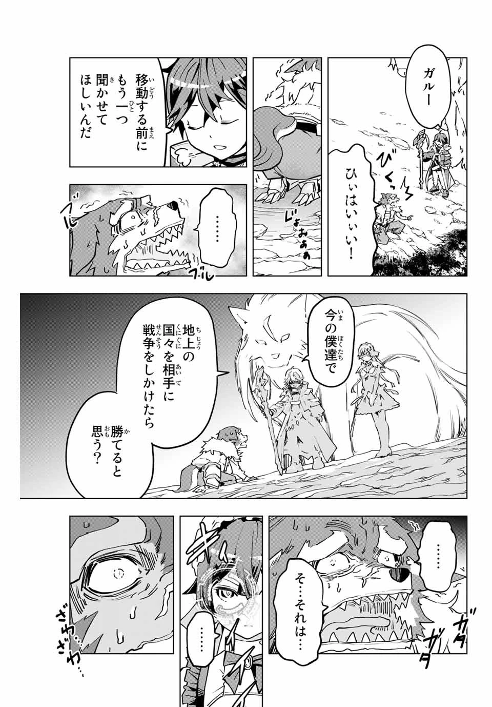 信じていた仲間達にダンジョン奥地で殺されかけたがギフト『無限ガチャ』でレベル9999の仲間達を手に入れて元パーティーメンバーと世界に復讐＆『ざまぁ！』します！ 第6話 - 9