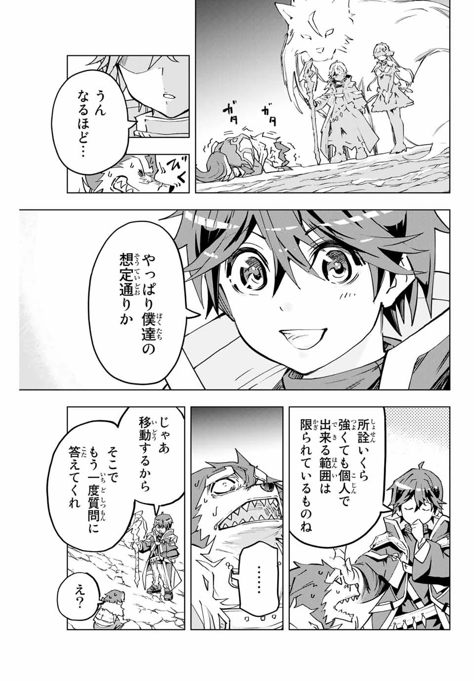 信じていた仲間達にダンジョン奥地で殺されかけたがギフト『無限ガチャ』でレベル9999の仲間達を手に入れて元パーティーメンバーと世界に復讐＆『ざまぁ！』します！ 第6話 - 11