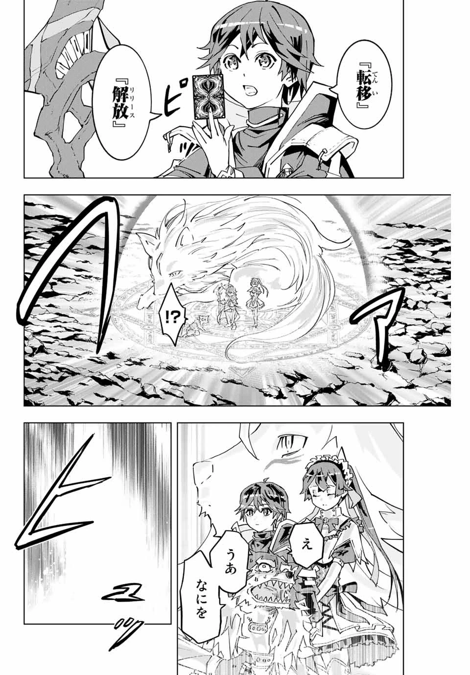 信じていた仲間達にダンジョン奥地で殺されかけたがギフト『無限ガチャ』でレベル9999の仲間達を手に入れて元パーティーメンバーと世界に復讐＆『ざまぁ！』します！ 第6話 - 12