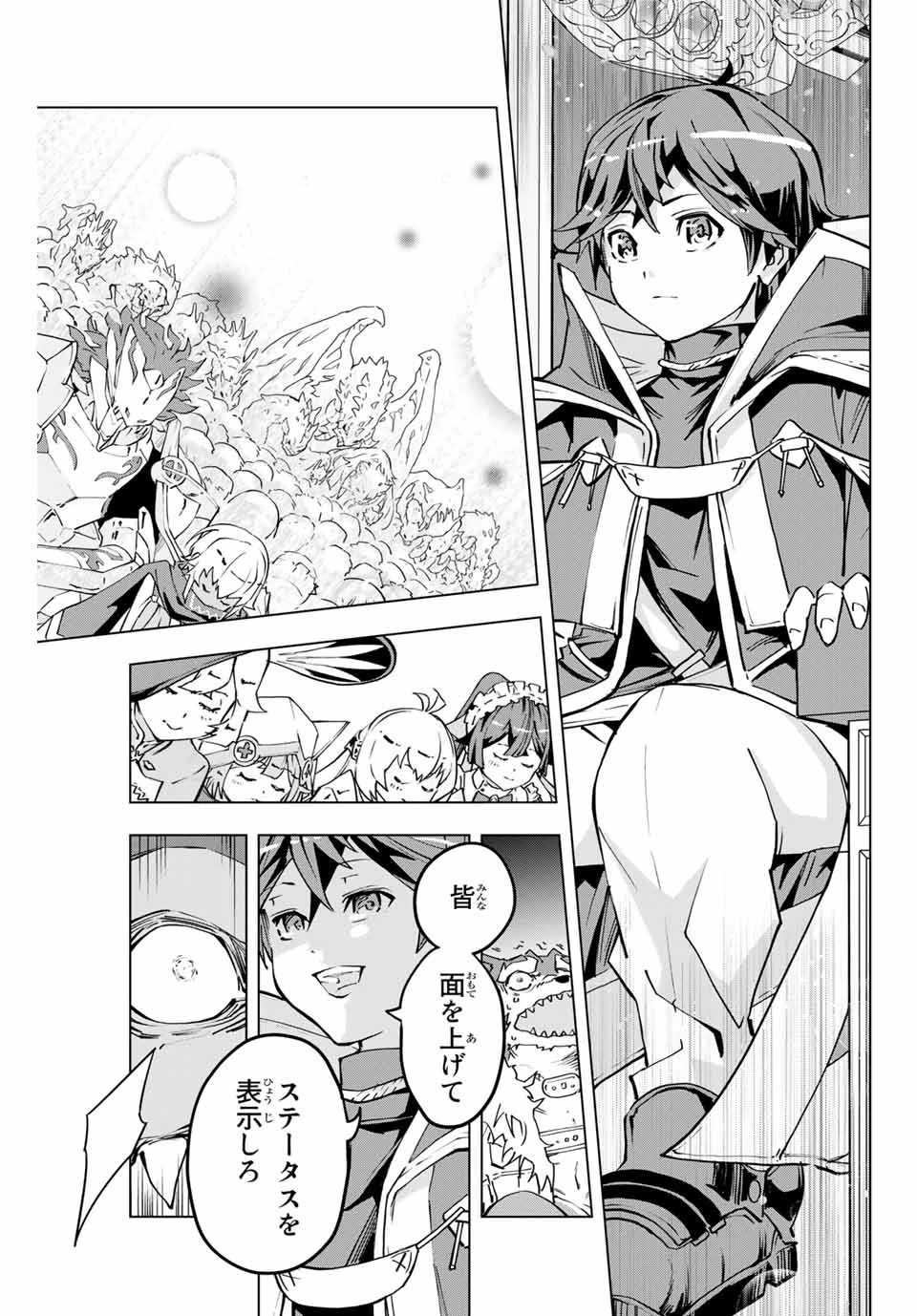 信じていた仲間達にダンジョン奥地で殺されかけたがギフト『無限ガチャ』でレベル9999の仲間達を手に入れて元パーティーメンバーと世界に復讐＆『ざまぁ！』します！ 第6話 - 17