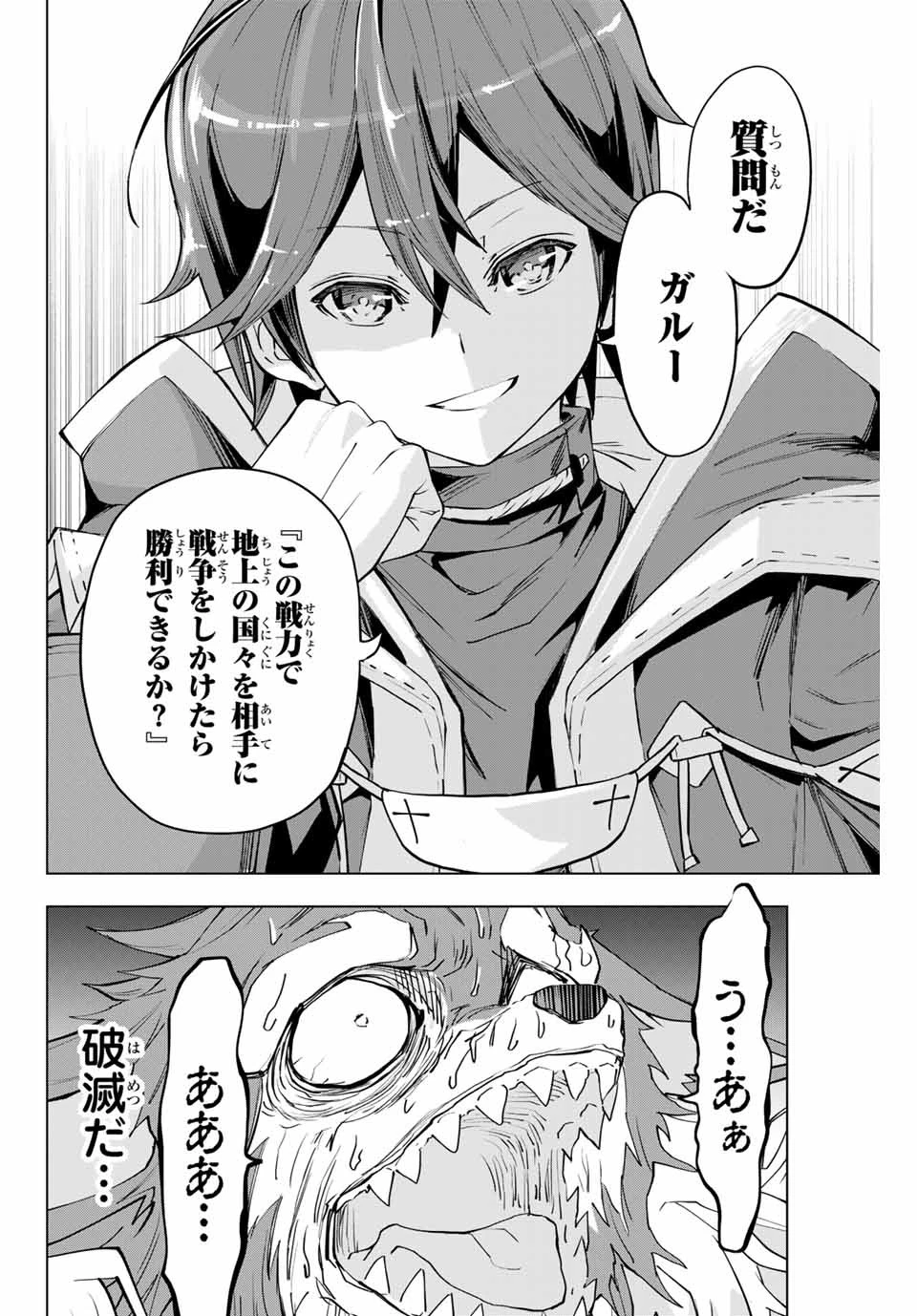 信じていた仲間達にダンジョン奥地で殺されかけたがギフト『無限ガチャ』でレベル9999の仲間達を手に入れて元パーティーメンバーと世界に復讐＆『ざまぁ！』します！ 第6話 - 22