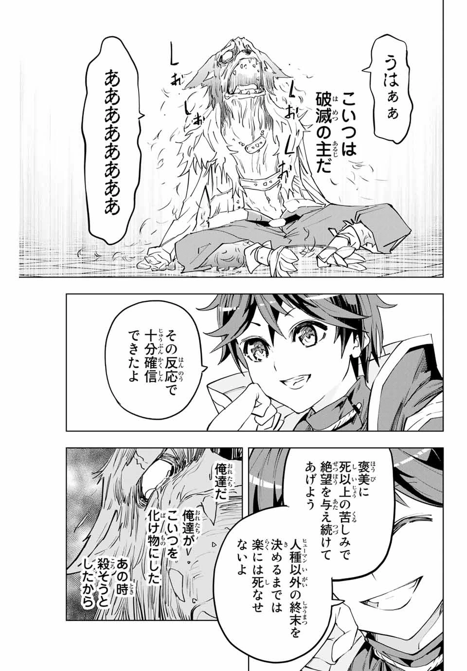 信じていた仲間達にダンジョン奥地で殺されかけたがギフト『無限ガチャ』でレベル9999の仲間達を手に入れて元パーティーメンバーと世界に復讐＆『ざまぁ！』します！ 第6話 - 23