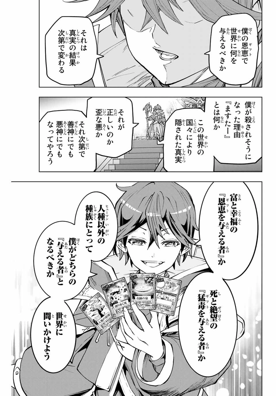 信じていた仲間達にダンジョン奥地で殺されかけたがギフト『無限ガチャ』でレベル9999の仲間達を手に入れて元パーティーメンバーと世界に復讐＆『ざまぁ！』します！ 第6話 - 25