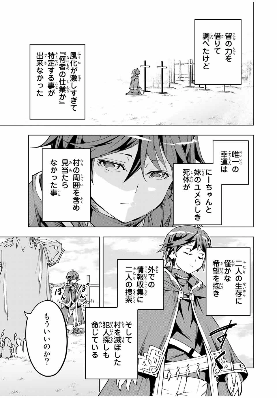 信じていた仲間達にダンジョン奥地で殺されかけたがギフト『無限ガチャ』でレベル9999の仲間達を手に入れて元パーティーメンバーと世界に復讐＆『ざまぁ！』します！ 第7話 - 5