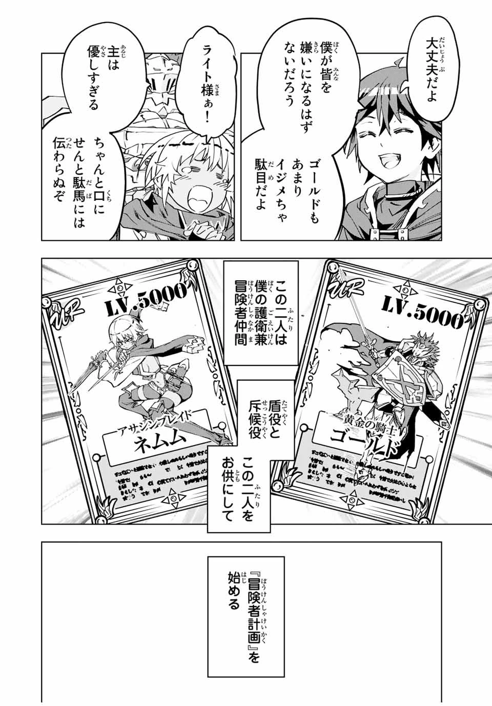 信じていた仲間達にダンジョン奥地で殺されかけたがギフト『無限ガチャ』でレベル9999の仲間達を手に入れて元パーティーメンバーと世界に復讐＆『ざまぁ！』します！ 第7話 - 10