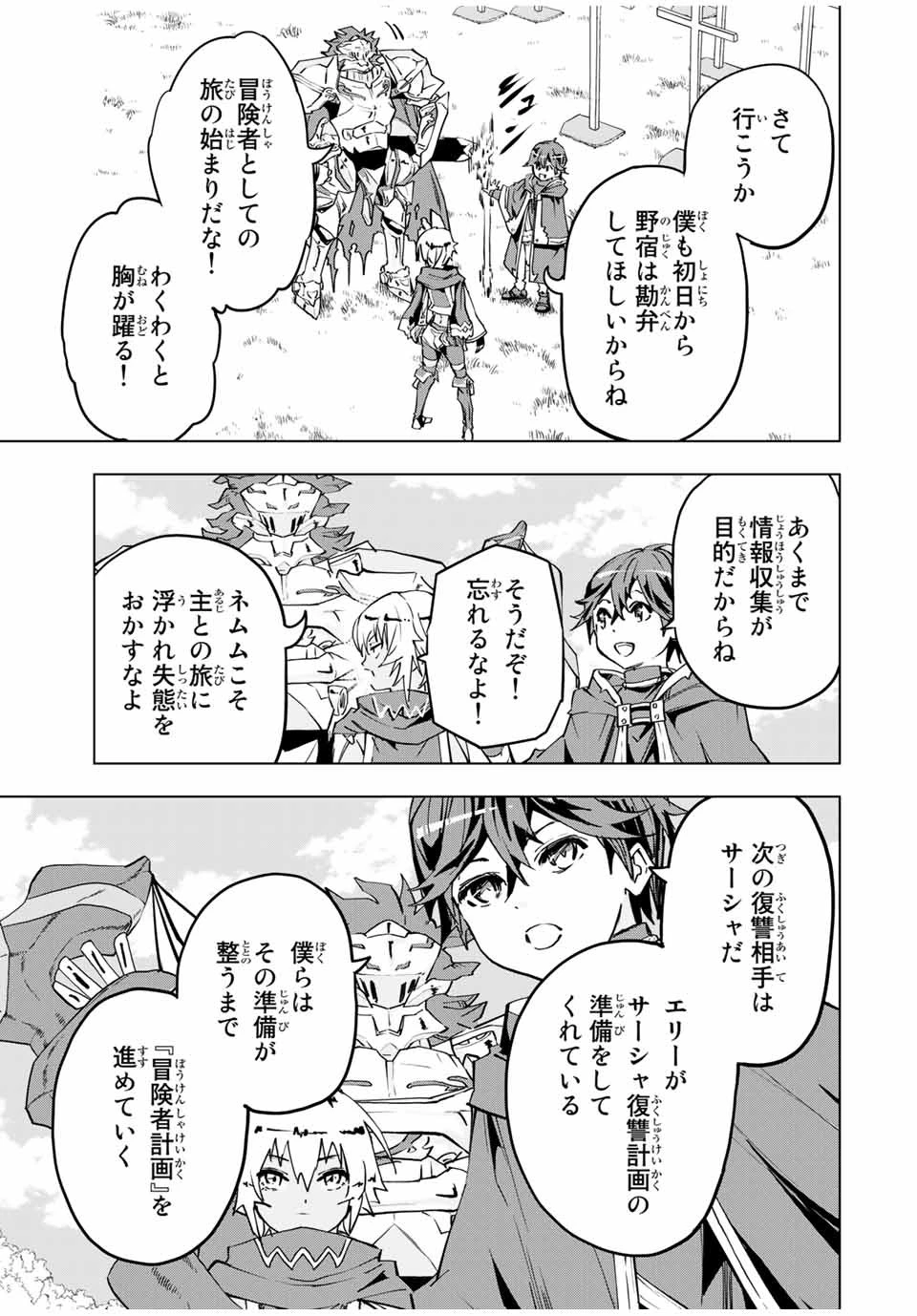 信じていた仲間達にダンジョン奥地で殺されかけたがギフト『無限ガチャ』でレベル9999の仲間達を手に入れて元パーティーメンバーと世界に復讐＆『ざまぁ！』します！ 第7話 - 11