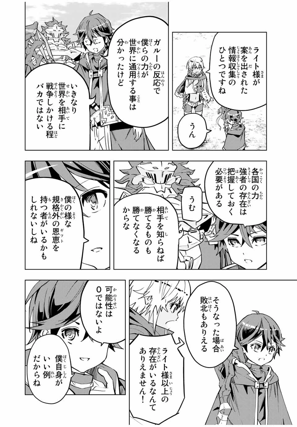 信じていた仲間達にダンジョン奥地で殺されかけたがギフト『無限ガチャ』でレベル9999の仲間達を手に入れて元パーティーメンバーと世界に復讐＆『ざまぁ！』します！ 第7話 - 12