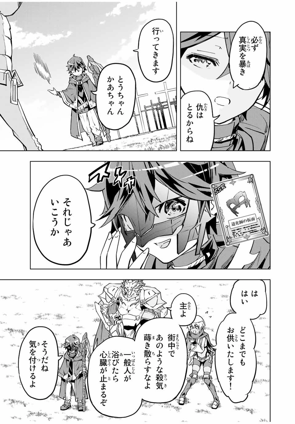 信じていた仲間達にダンジョン奥地で殺されかけたがギフト『無限ガチャ』でレベル9999の仲間達を手に入れて元パーティーメンバーと世界に復讐＆『ざまぁ！』します！ 第7話 - 15