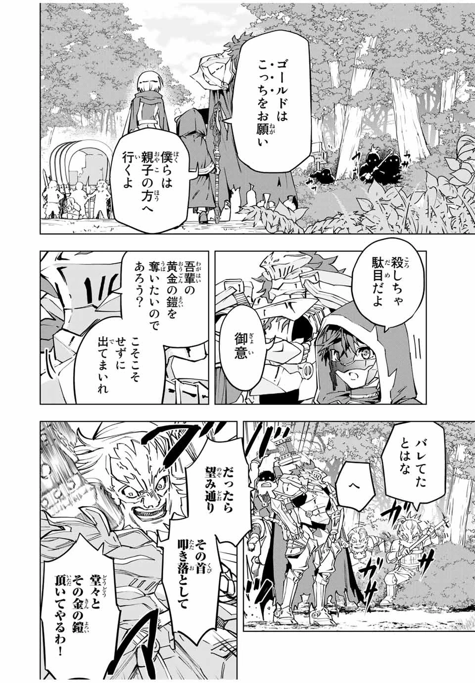 信じていた仲間達にダンジョン奥地で殺されかけたがギフト『無限ガチャ』でレベル9999の仲間達を手に入れて元パーティーメンバーと世界に復讐＆『ざまぁ！』します！ 第8話 - 6