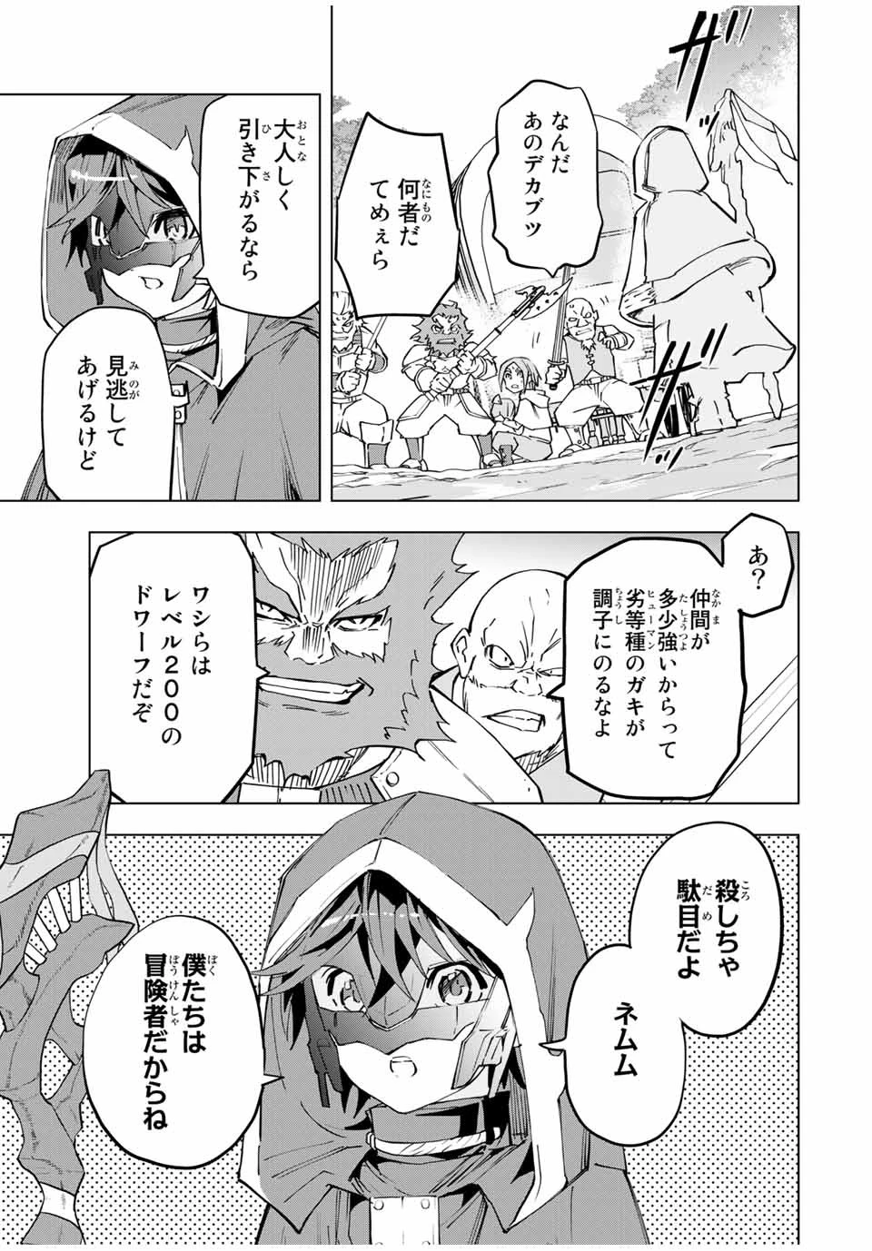 信じていた仲間達にダンジョン奥地で殺されかけたがギフト『無限ガチャ』でレベル9999の仲間達を手に入れて元パーティーメンバーと世界に復讐＆『ざまぁ！』します！ 第8話 - 9