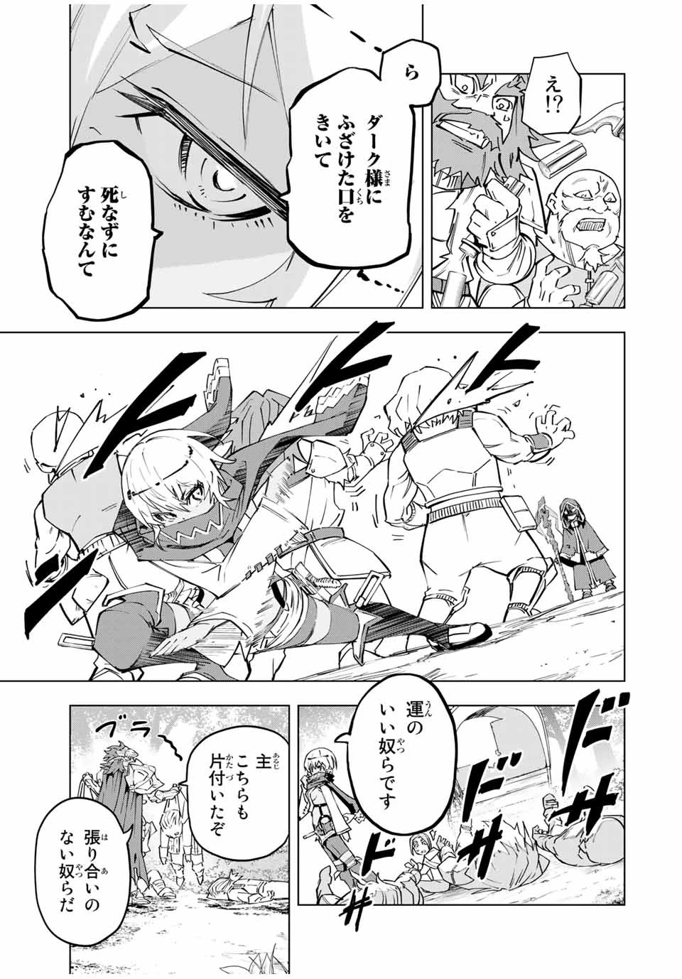 信じていた仲間達にダンジョン奥地で殺されかけたがギフト『無限ガチャ』でレベル9999の仲間達を手に入れて元パーティーメンバーと世界に復讐＆『ざまぁ！』します！ 第8話 - 11