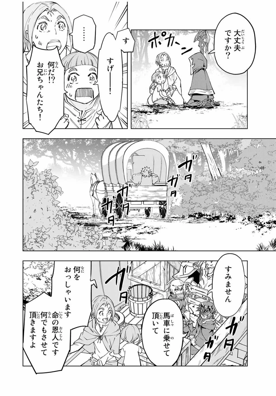 信じていた仲間達にダンジョン奥地で殺されかけたがギフト『無限ガチャ』でレベル9999の仲間達を手に入れて元パーティーメンバーと世界に復讐＆『ざまぁ！』します！ 第8話 - 12