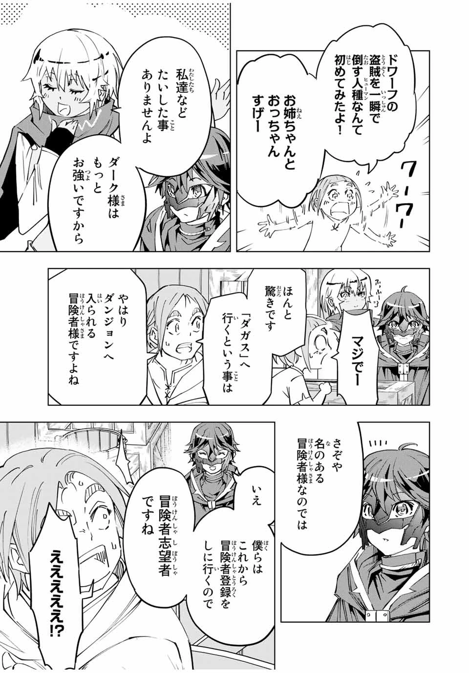 信じていた仲間達にダンジョン奥地で殺されかけたがギフト『無限ガチャ』でレベル9999の仲間達を手に入れて元パーティーメンバーと世界に復讐＆『ざまぁ！』します！ 第8話 - 13