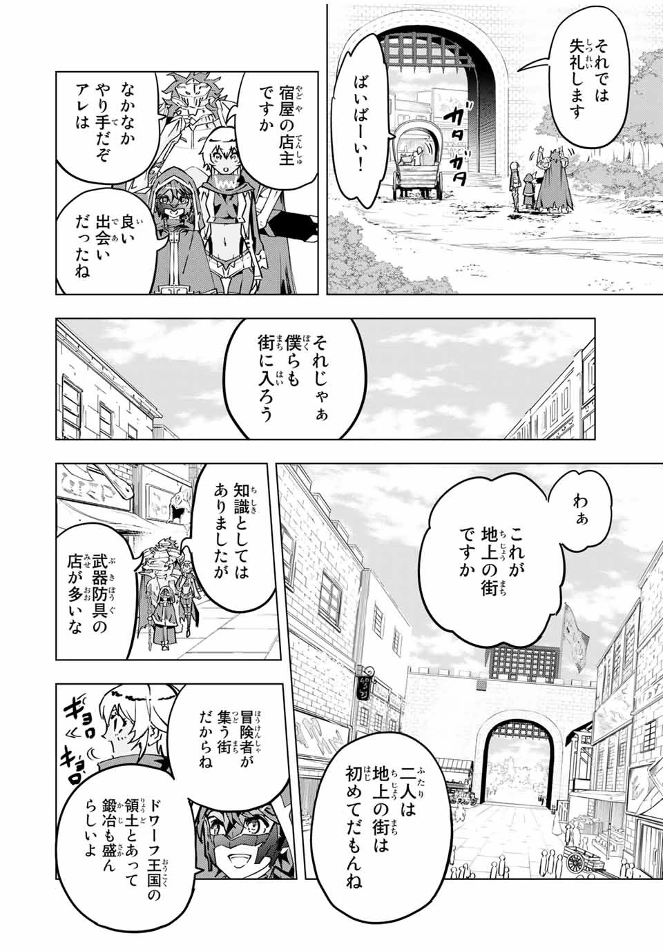 信じていた仲間達にダンジョン奥地で殺されかけたがギフト『無限ガチャ』でレベル9999の仲間達を手に入れて元パーティーメンバーと世界に復讐＆『ざまぁ！』します！ 第8話 - 18