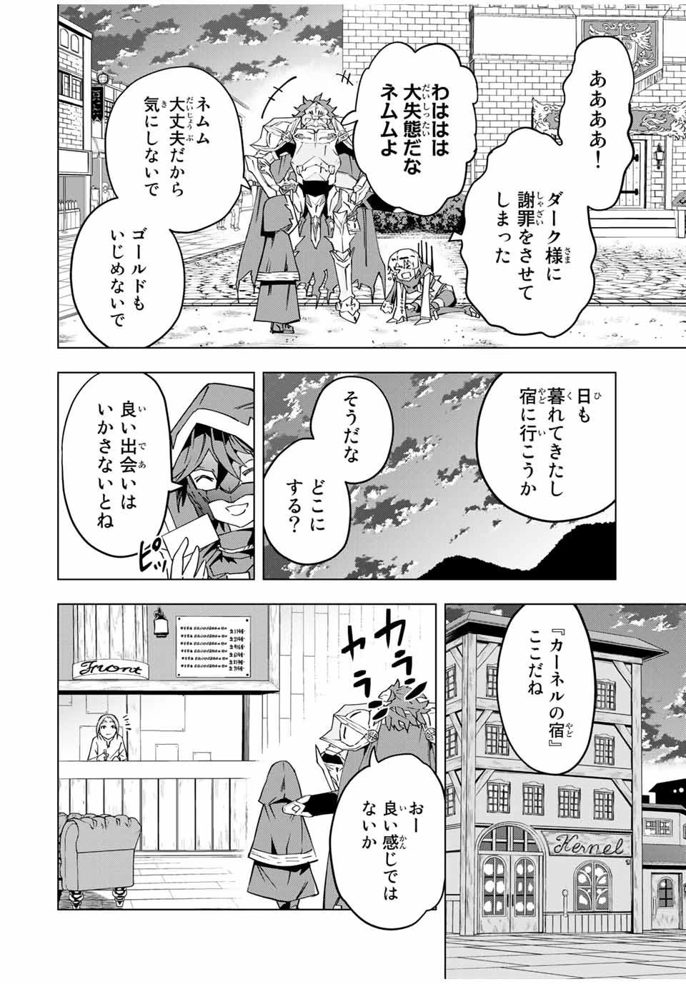 信じていた仲間達にダンジョン奥地で殺されかけたがギフト『無限ガチャ』でレベル9999の仲間達を手に入れて元パーティーメンバーと世界に復讐＆『ざまぁ！』します！ 第9話 - 4