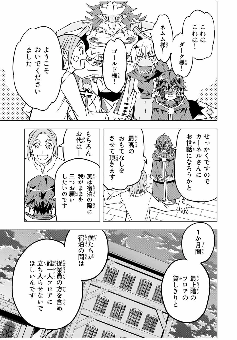 信じていた仲間達にダンジョン奥地で殺されかけたがギフト『無限ガチャ』でレベル9999の仲間達を手に入れて元パーティーメンバーと世界に復讐＆『ざまぁ！』します！ 第9話 - 5