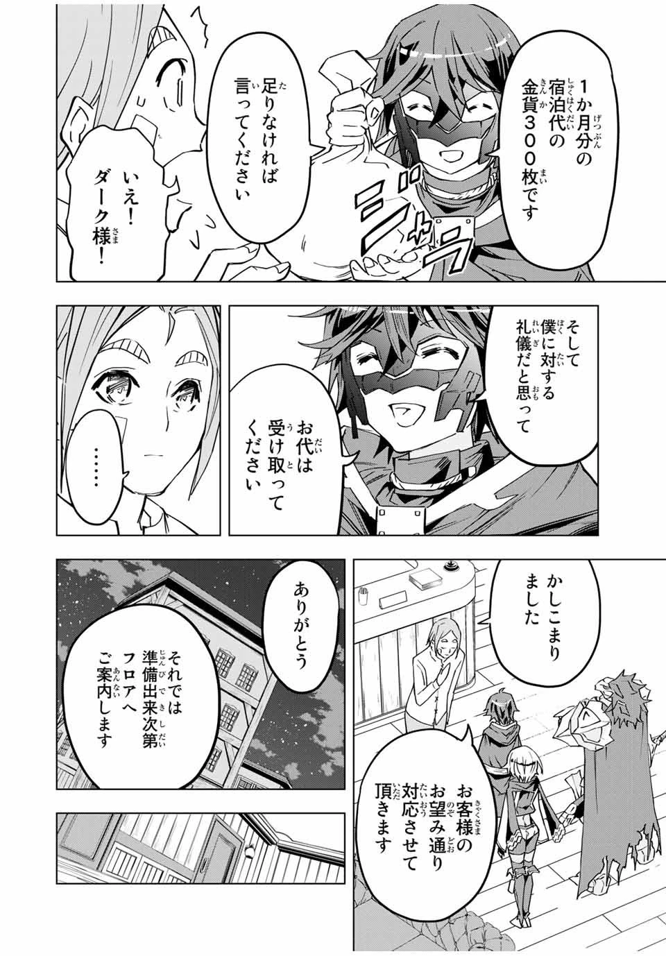 信じていた仲間達にダンジョン奥地で殺されかけたがギフト『無限ガチャ』でレベル9999の仲間達を手に入れて元パーティーメンバーと世界に復讐＆『ざまぁ！』します！ 第9話 - 6