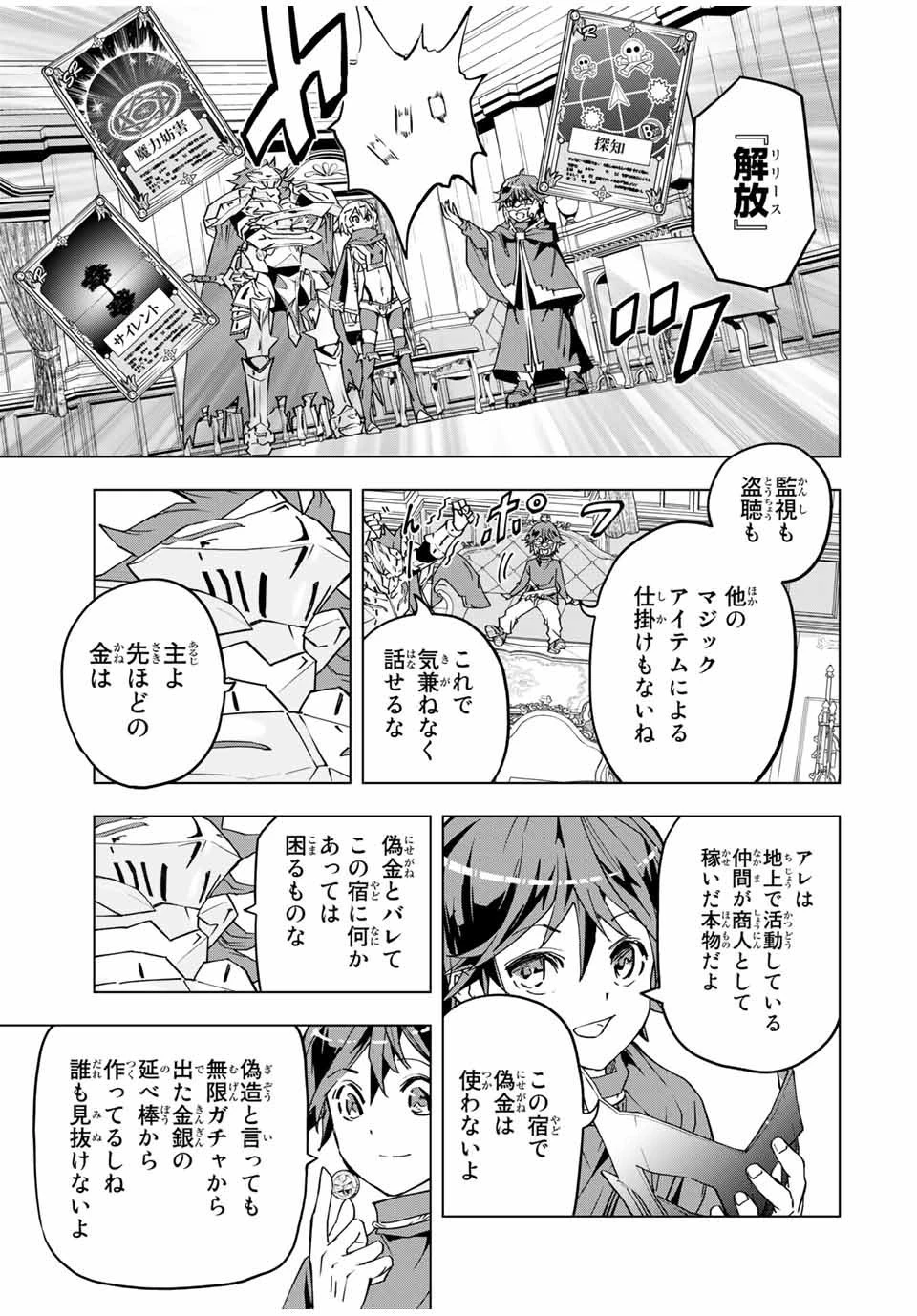 信じていた仲間達にダンジョン奥地で殺されかけたがギフト『無限ガチャ』でレベル9999の仲間達を手に入れて元パーティーメンバーと世界に復讐＆『ざまぁ！』します！ 第9話 - 7