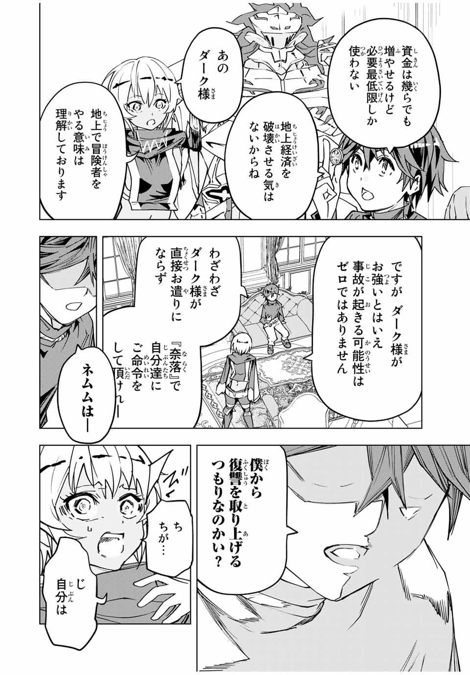 信じていた仲間達にダンジョン奥地で殺されかけたがギフト『無限ガチャ』でレベル9999の仲間達を手に入れて元パーティーメンバーと世界に復讐＆『ざまぁ！』します！ 第9話 - 8