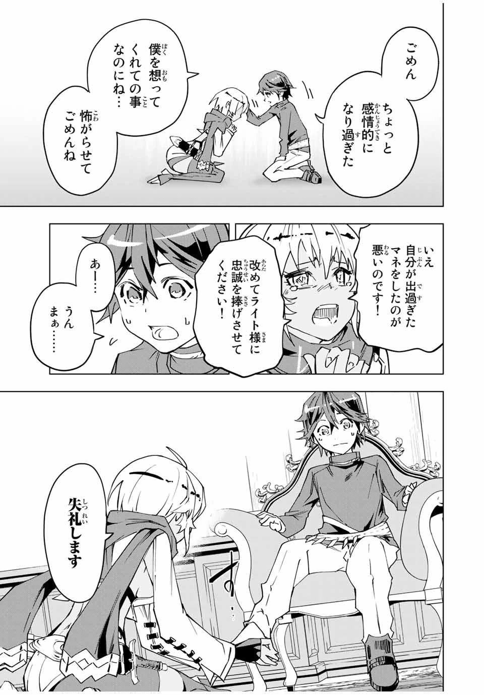 信じていた仲間達にダンジョン奥地で殺されかけたがギフト『無限ガチャ』でレベル9999の仲間達を手に入れて元パーティーメンバーと世界に復讐＆『ざまぁ！』します！ 第9話 - 11