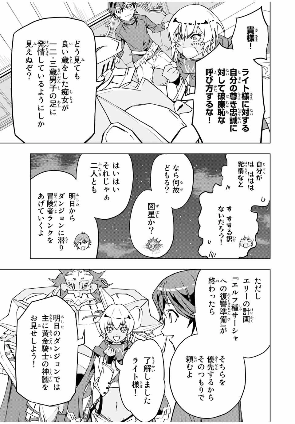 信じていた仲間達にダンジョン奥地で殺されかけたがギフト『無限ガチャ』でレベル9999の仲間達を手に入れて元パーティーメンバーと世界に復讐＆『ざまぁ！』します！ 第9話 - 13