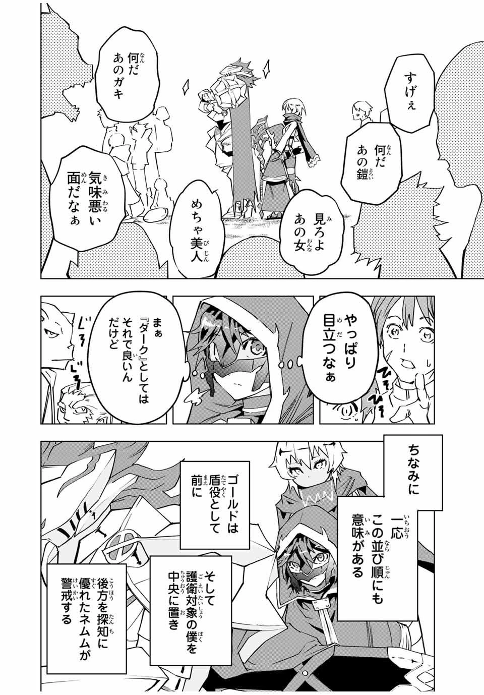 信じていた仲間達にダンジョン奥地で殺されかけたがギフト『無限ガチャ』でレベル9999の仲間達を手に入れて元パーティーメンバーと世界に復讐＆『ざまぁ！』します！ 第9話 - 16