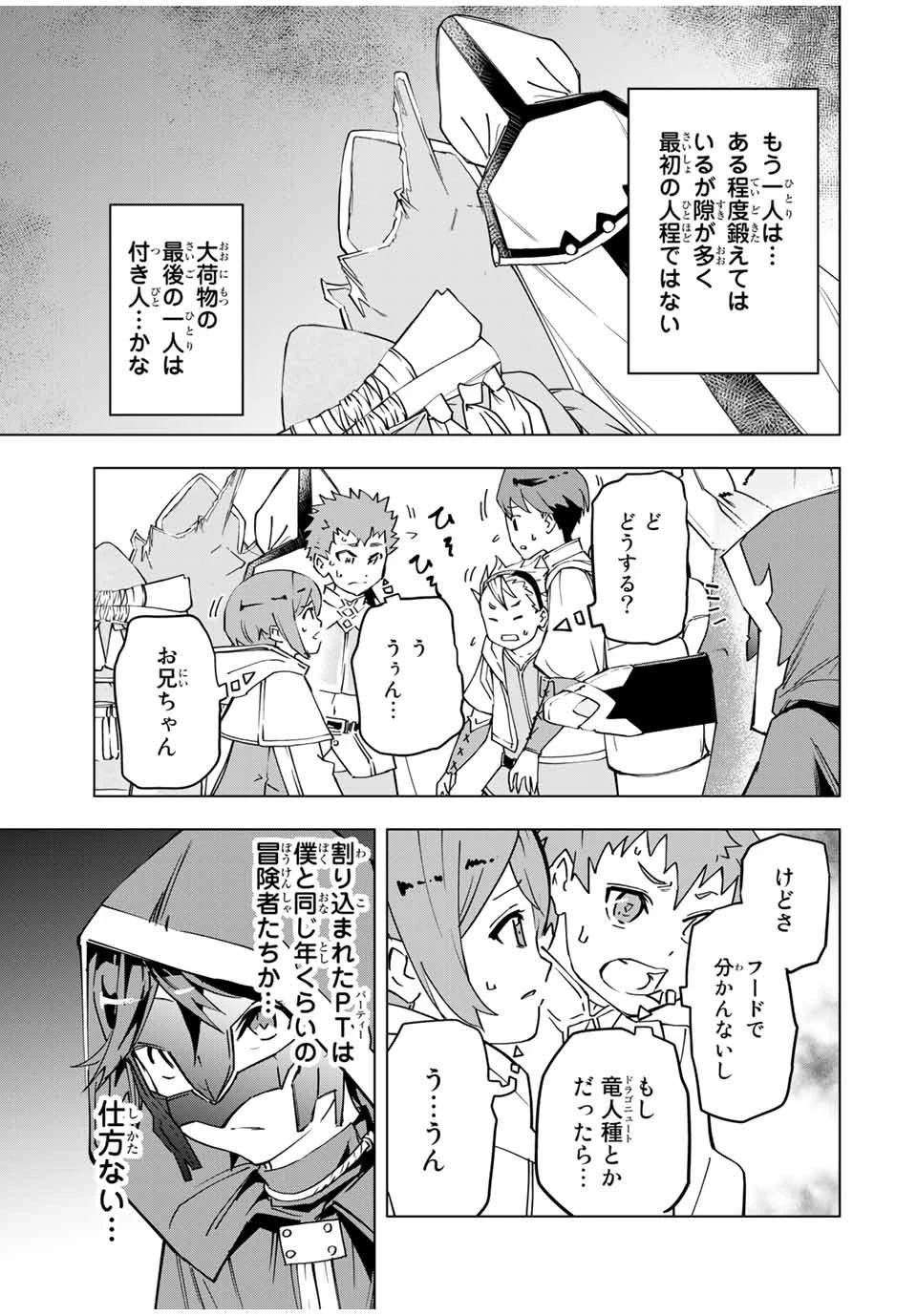 信じていた仲間達にダンジョン奥地で殺されかけたがギフト『無限ガチャ』でレベル9999の仲間達を手に入れて元パーティーメンバーと世界に復讐＆『ざまぁ！』します！ 第9話 - 19