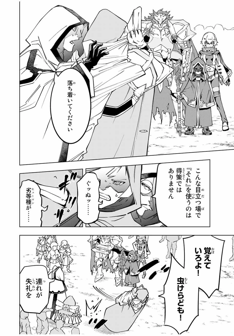 信じていた仲間達にダンジョン奥地で殺されかけたがギフト『無限ガチャ』でレベル9999の仲間達を手に入れて元パーティーメンバーと世界に復讐＆『ざまぁ！』します！ 第10話 - 4