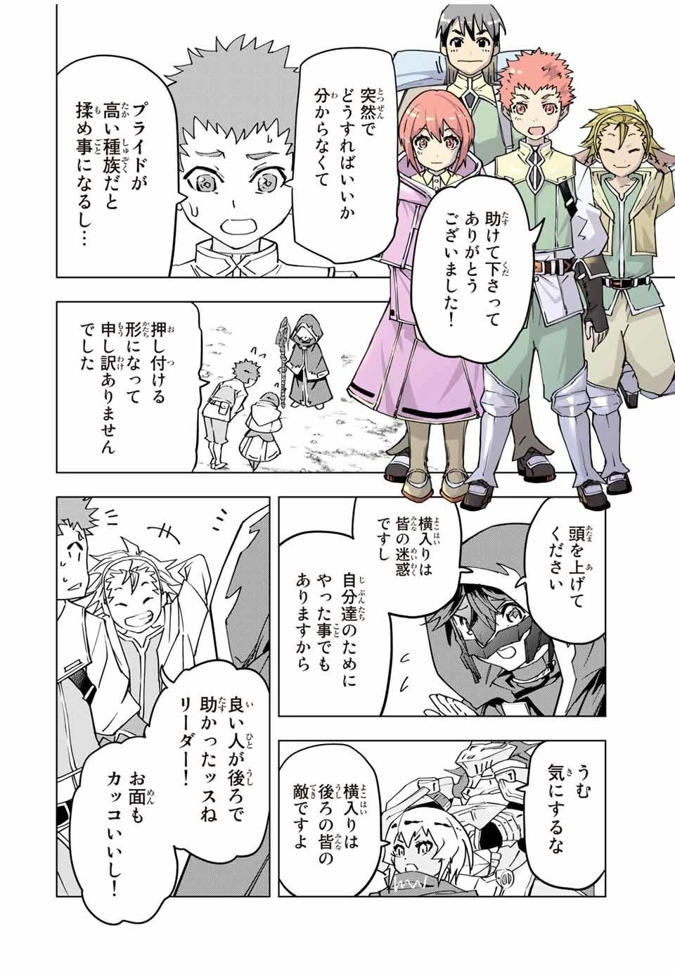 信じていた仲間達にダンジョン奥地で殺されかけたがギフト『無限ガチャ』でレベル9999の仲間達を手に入れて元パーティーメンバーと世界に復讐＆『ざまぁ！』します！ 第10話 - 6