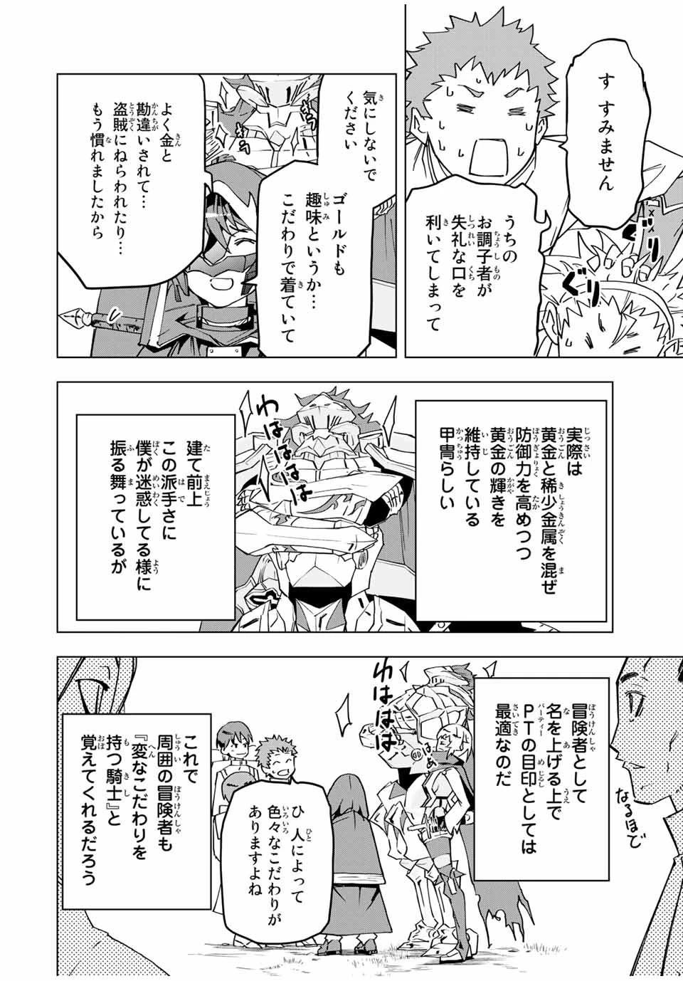 信じていた仲間達にダンジョン奥地で殺されかけたがギフト『無限ガチャ』でレベル9999の仲間達を手に入れて元パーティーメンバーと世界に復讐＆『ざまぁ！』します！ 第10話 - 8