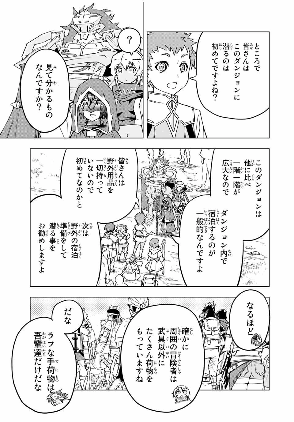 信じていた仲間達にダンジョン奥地で殺されかけたがギフト『無限ガチャ』でレベル9999の仲間達を手に入れて元パーティーメンバーと世界に復讐＆『ざまぁ！』します！ 第10話 - 9