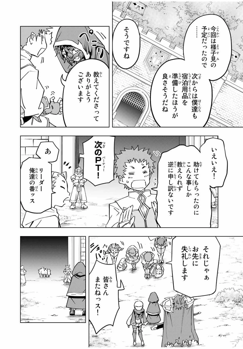 信じていた仲間達にダンジョン奥地で殺されかけたがギフト『無限ガチャ』でレベル9999の仲間達を手に入れて元パーティーメンバーと世界に復讐＆『ざまぁ！』します！ 第10話 - 10