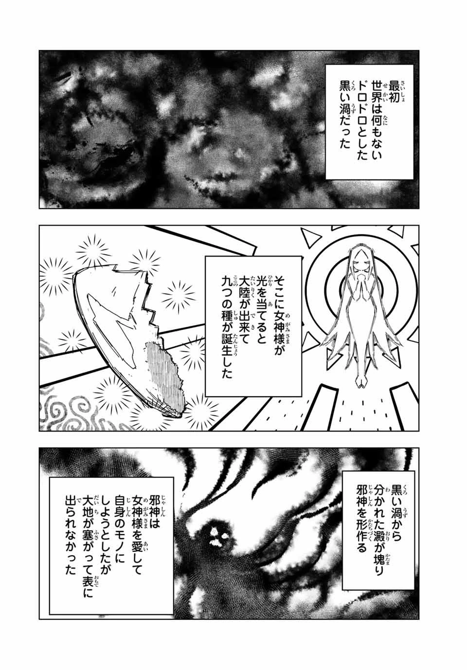 信じていた仲間達にダンジョン奥地で殺されかけたがギフト『無限ガチャ』でレベル9999の仲間達を手に入れて元パーティーメンバーと世界に復讐＆『ざまぁ！』します！ 第10話 - 14