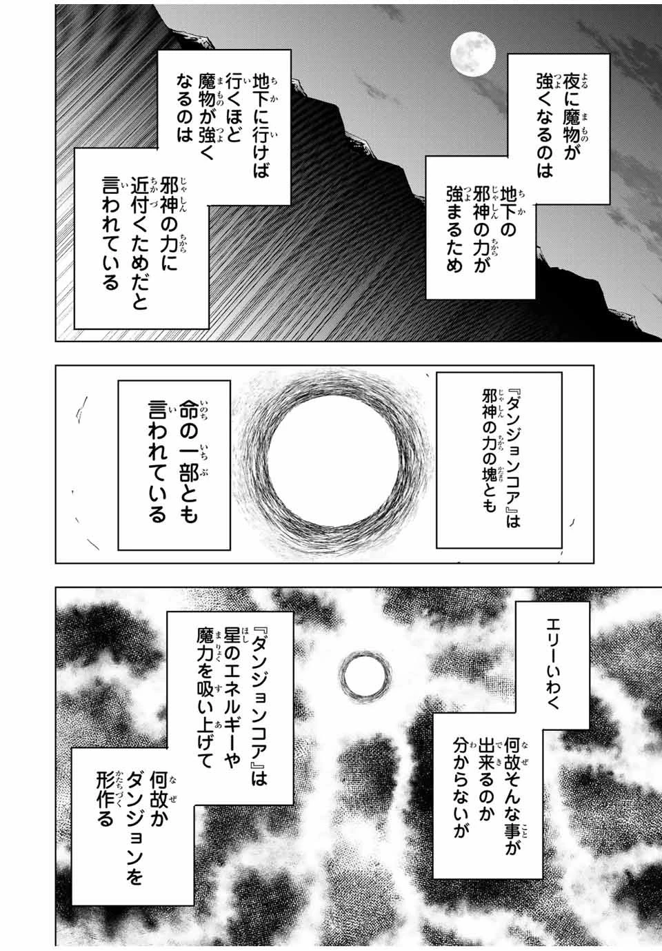 信じていた仲間達にダンジョン奥地で殺されかけたがギフト『無限ガチャ』でレベル9999の仲間達を手に入れて元パーティーメンバーと世界に復讐＆『ざまぁ！』します！ 第10話 - 16