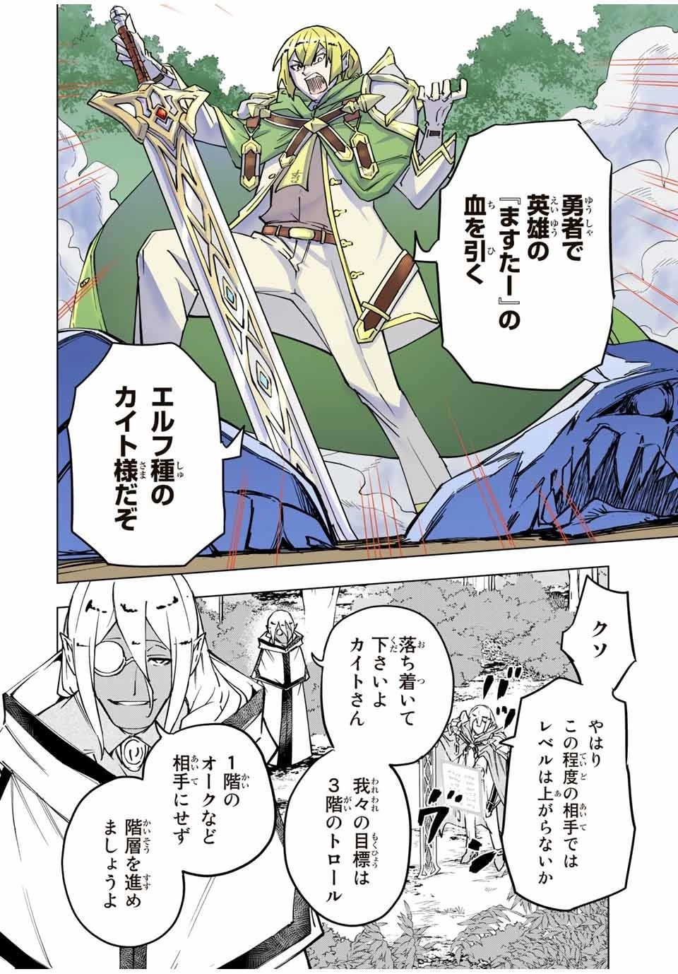 信じていた仲間達にダンジョン奥地で殺されかけたがギフト『無限ガチャ』でレベル9999の仲間達を手に入れて元パーティーメンバーと世界に復讐＆『ざまぁ！』します！ 第11話 - 4