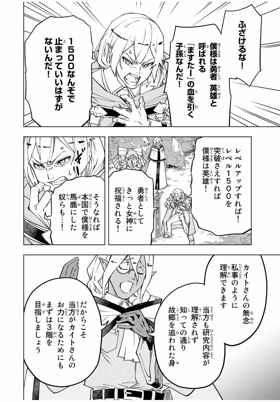 信じていた仲間達にダンジョン奥地で殺されかけたがギフト『無限ガチャ』でレベル9999の仲間達を手に入れて元パーティーメンバーと世界に復讐＆『ざまぁ！』します！ 第11話 - 6