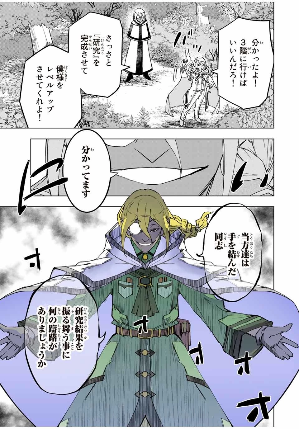 信じていた仲間達にダンジョン奥地で殺されかけたがギフト『無限ガチャ』でレベル9999の仲間達を手に入れて元パーティーメンバーと世界に復讐＆『ざまぁ！』します！ 第11話 - 7