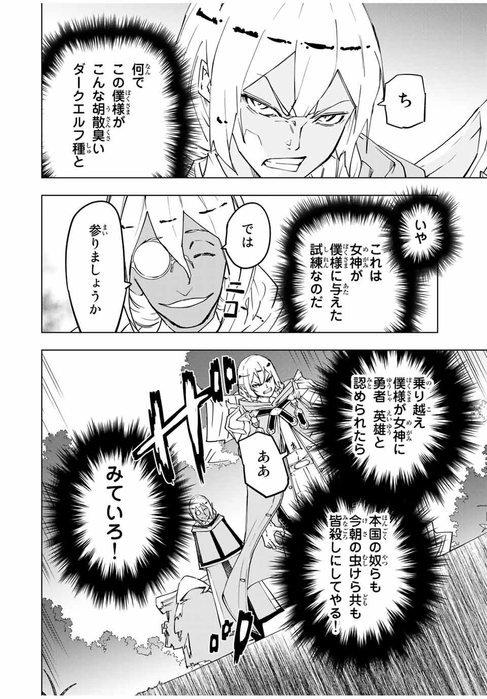 信じていた仲間達にダンジョン奥地で殺されかけたがギフト『無限ガチャ』でレベル9999の仲間達を手に入れて元パーティーメンバーと世界に復讐＆『ざまぁ！』します！ 第11話 - 8