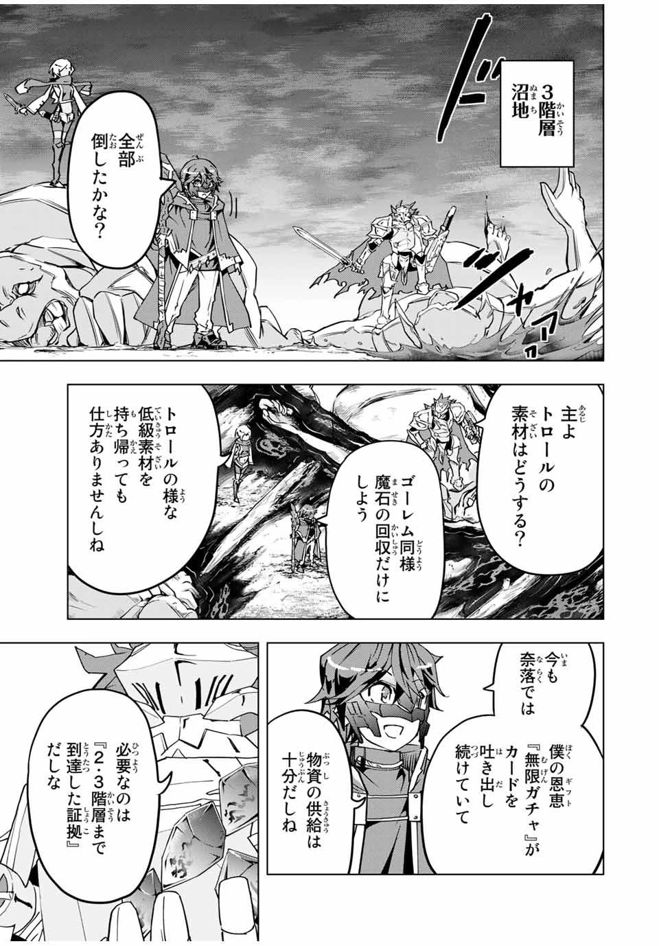 信じていた仲間達にダンジョン奥地で殺されかけたがギフト『無限ガチャ』でレベル9999の仲間達を手に入れて元パーティーメンバーと世界に復讐＆『ざまぁ！』します！ 第11話 - 9