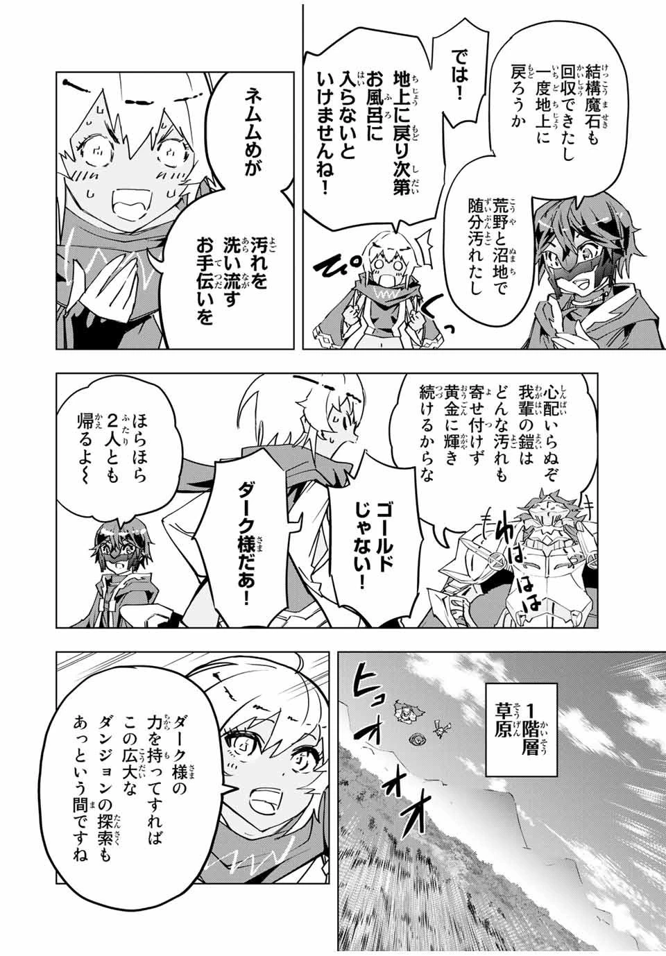 信じていた仲間達にダンジョン奥地で殺されかけたがギフト『無限ガチャ』でレベル9999の仲間達を手に入れて元パーティーメンバーと世界に復讐＆『ざまぁ！』します！ 第11話 - 10