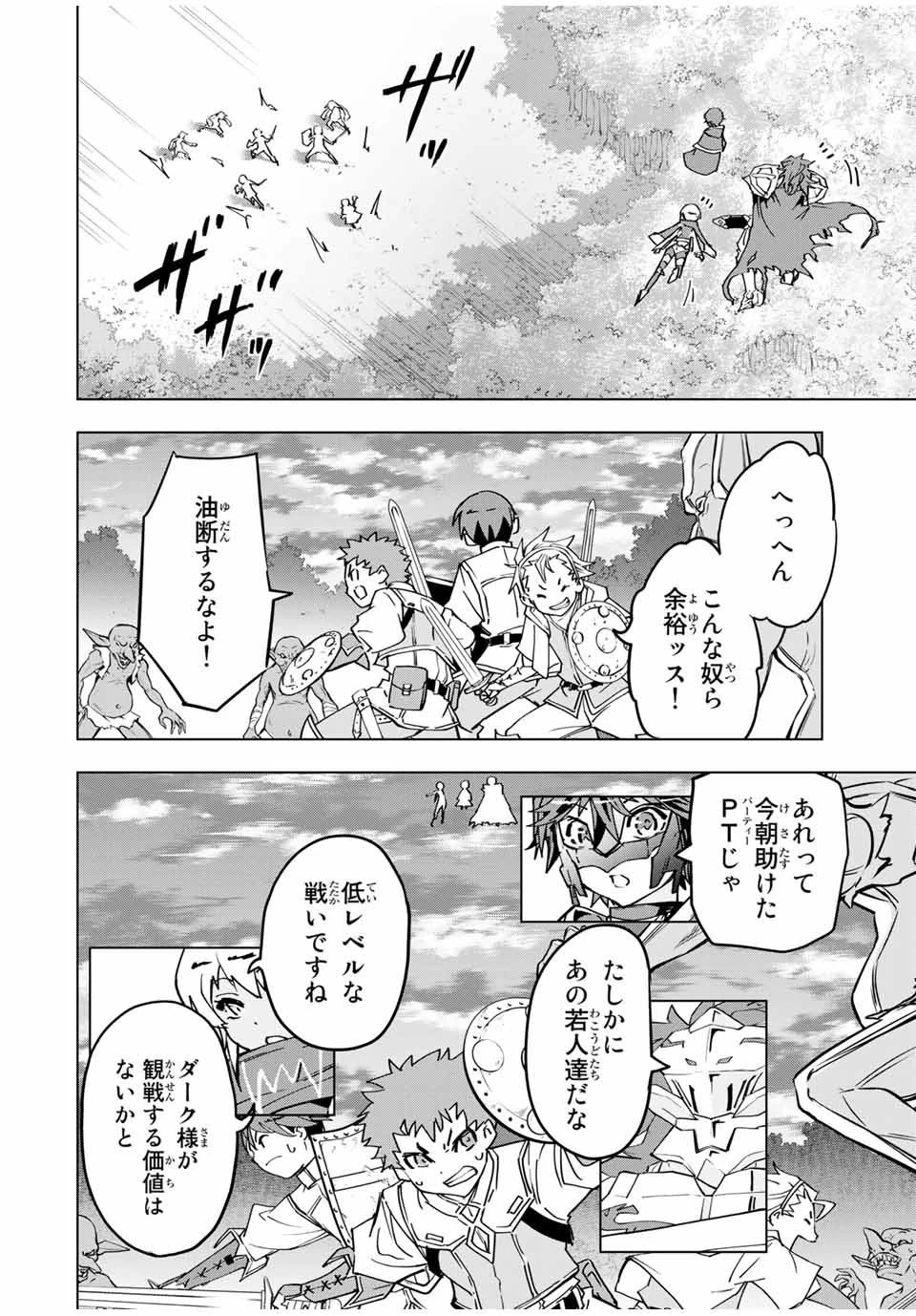 信じていた仲間達にダンジョン奥地で殺されかけたがギフト『無限ガチャ』でレベル9999の仲間達を手に入れて元パーティーメンバーと世界に復讐＆『ざまぁ！』します！ 第11話 - 12