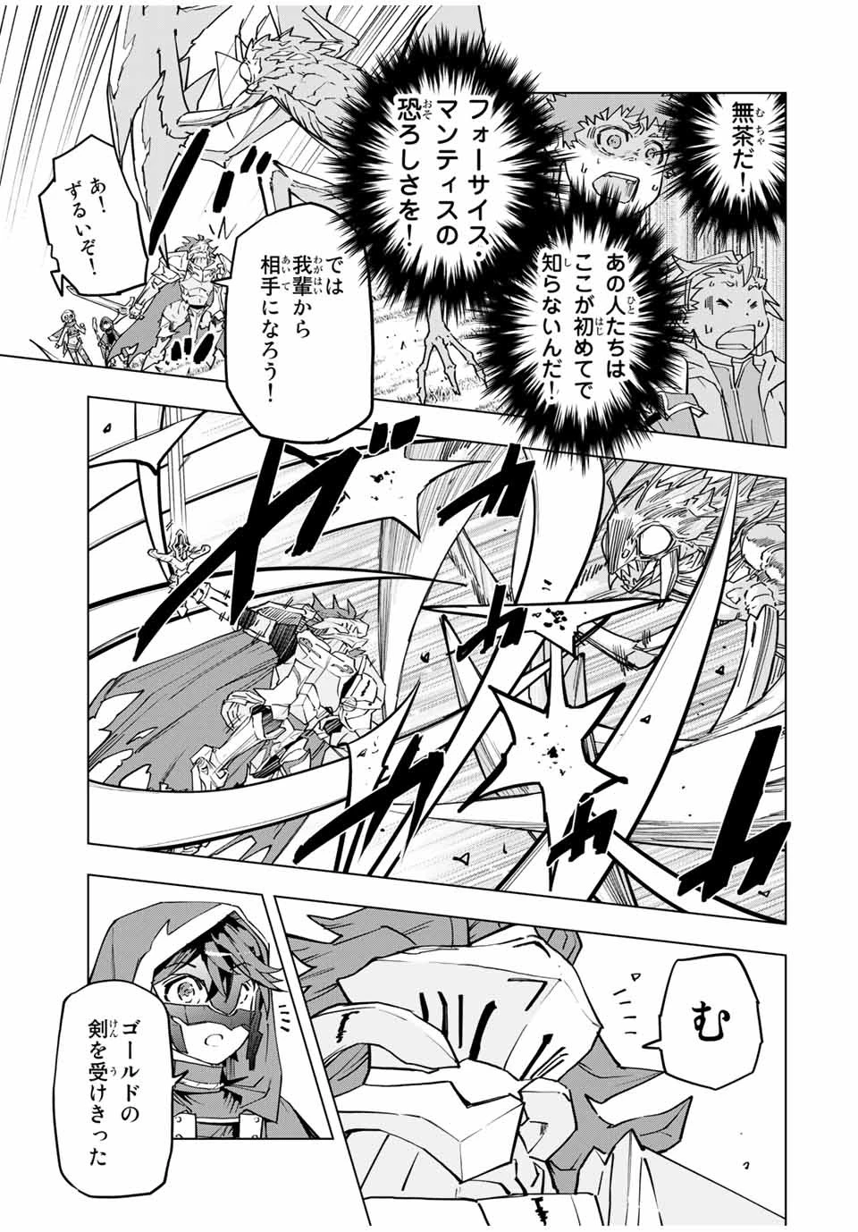 信じていた仲間達にダンジョン奥地で殺されかけたがギフト『無限ガチャ』でレベル9999の仲間達を手に入れて元パーティーメンバーと世界に復讐＆『ざまぁ！』します！ 第12話 - 5