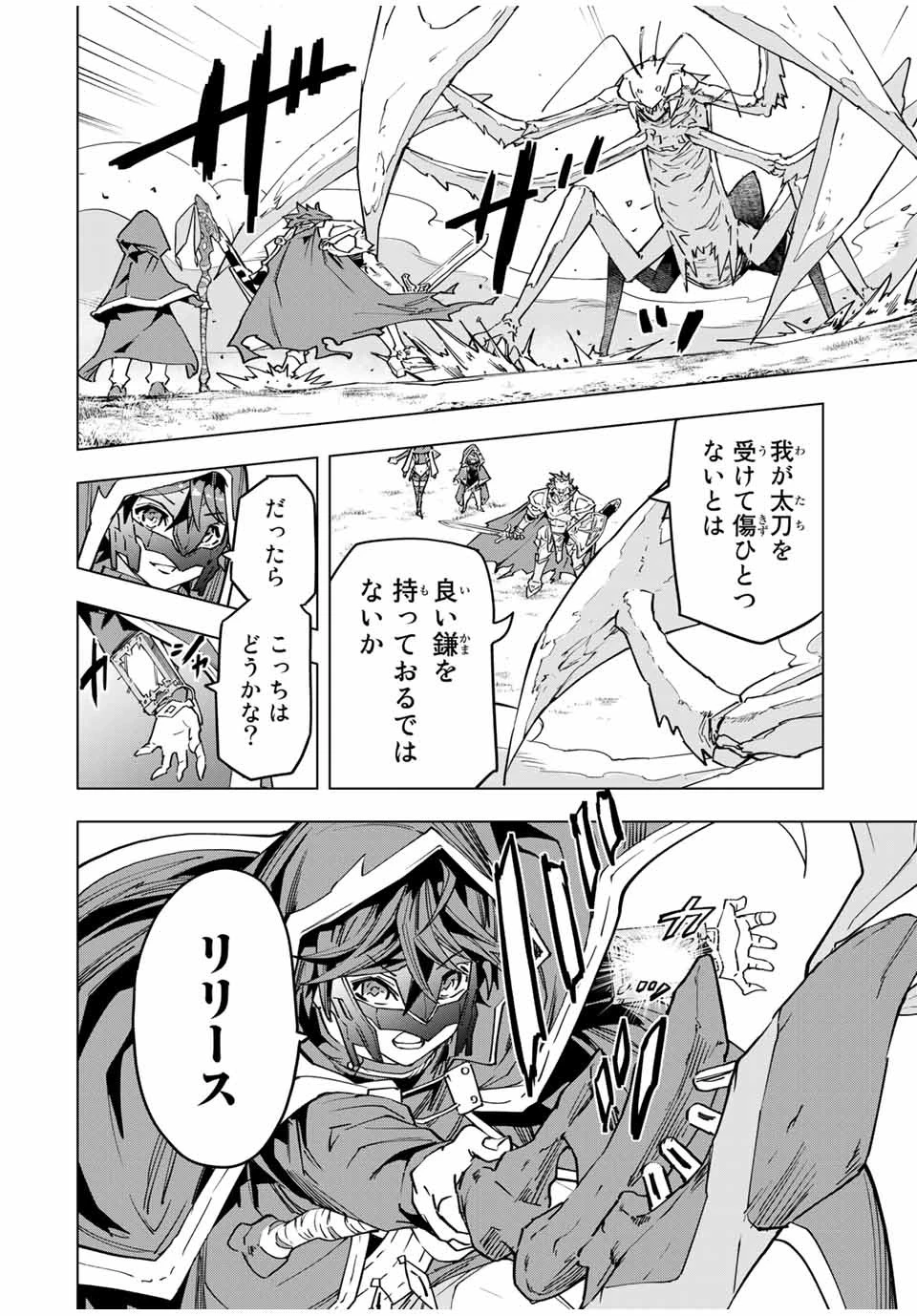 信じていた仲間達にダンジョン奥地で殺されかけたがギフト『無限ガチャ』でレベル9999の仲間達を手に入れて元パーティーメンバーと世界に復讐＆『ざまぁ！』します！ 第12話 - 6