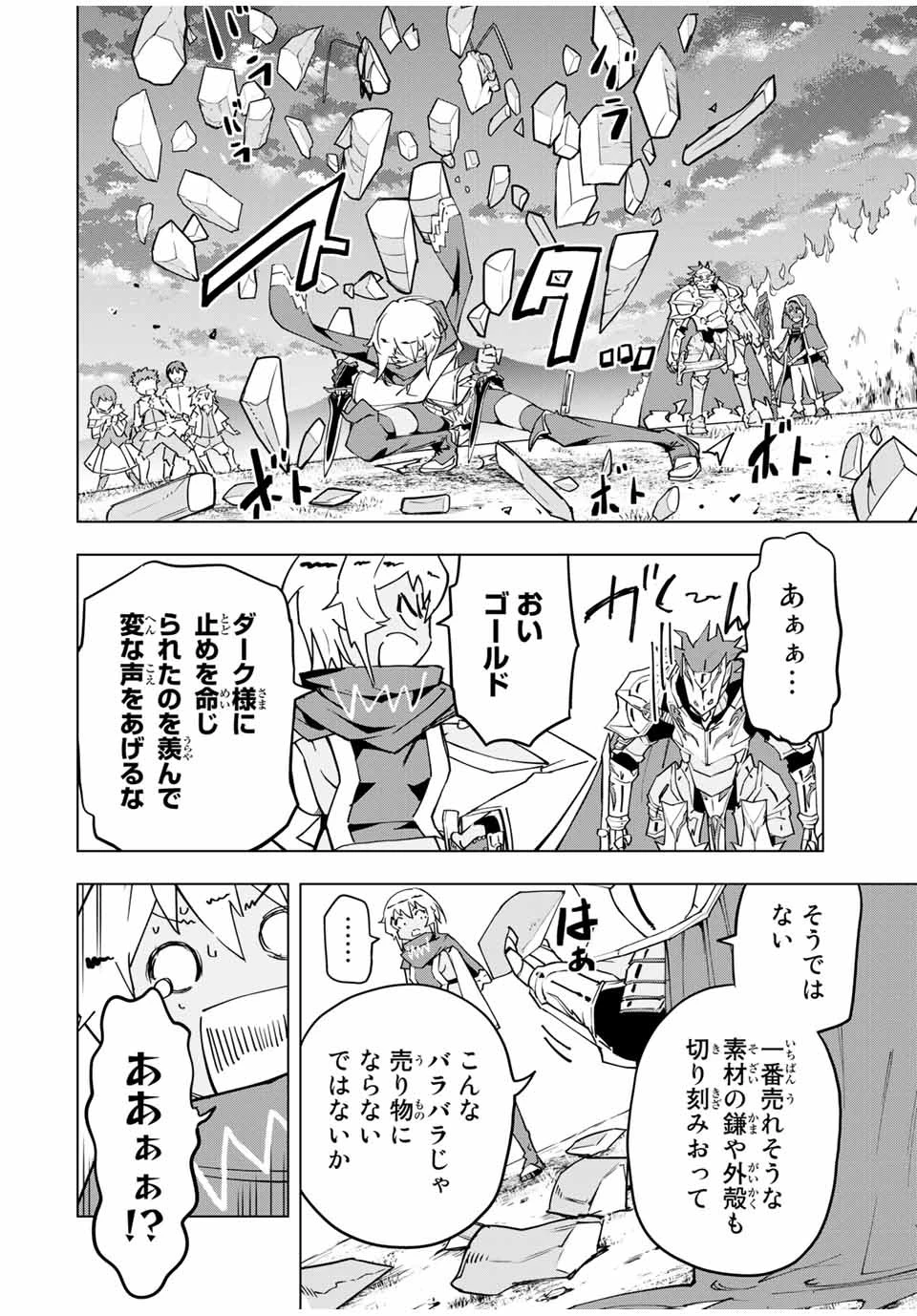 信じていた仲間達にダンジョン奥地で殺されかけたがギフト『無限ガチャ』でレベル9999の仲間達を手に入れて元パーティーメンバーと世界に復讐＆『ざまぁ！』します！ 第12話 - 22